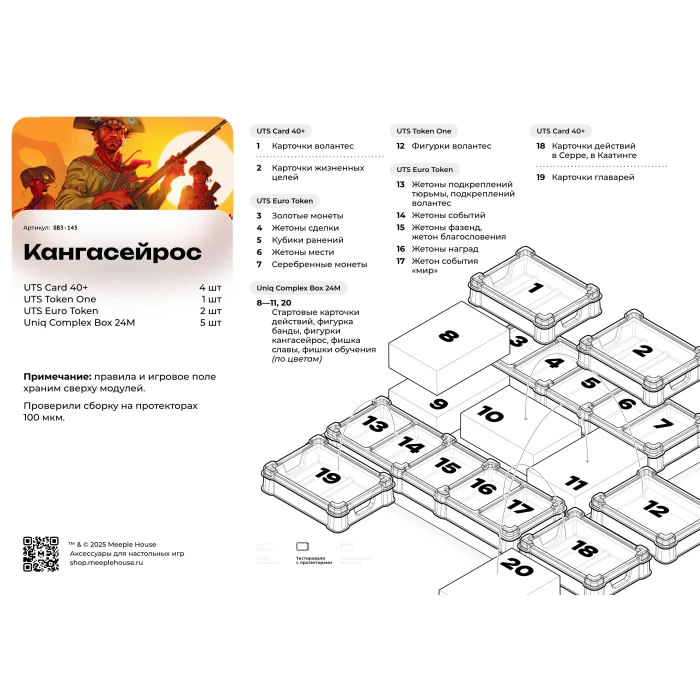 Органайзер для игры Кангасейрос