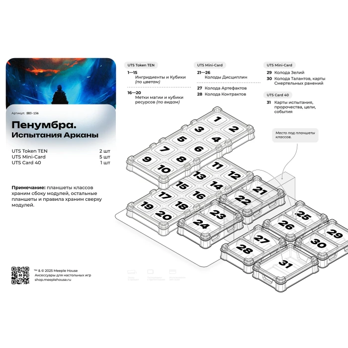 Органайзер для Пенумбра. Испытания Арканы