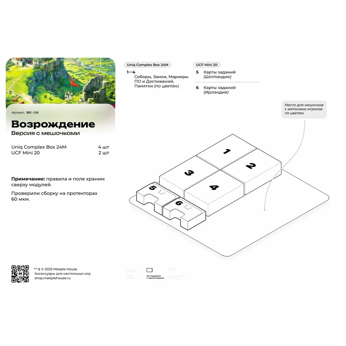 Органайзер для настольной игры Возрождение (Для версии с мешочками с предзаказа)