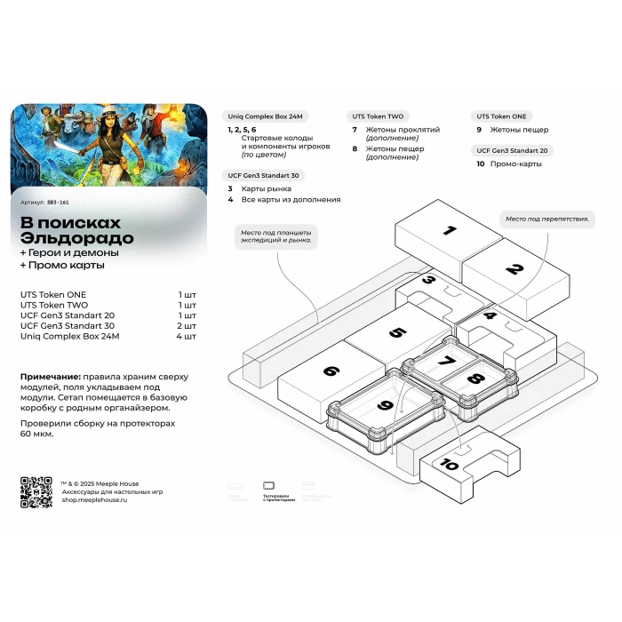 Органайзер для игры "В поисках Эльдорадо + доп. Герои и демоны и промо карты"