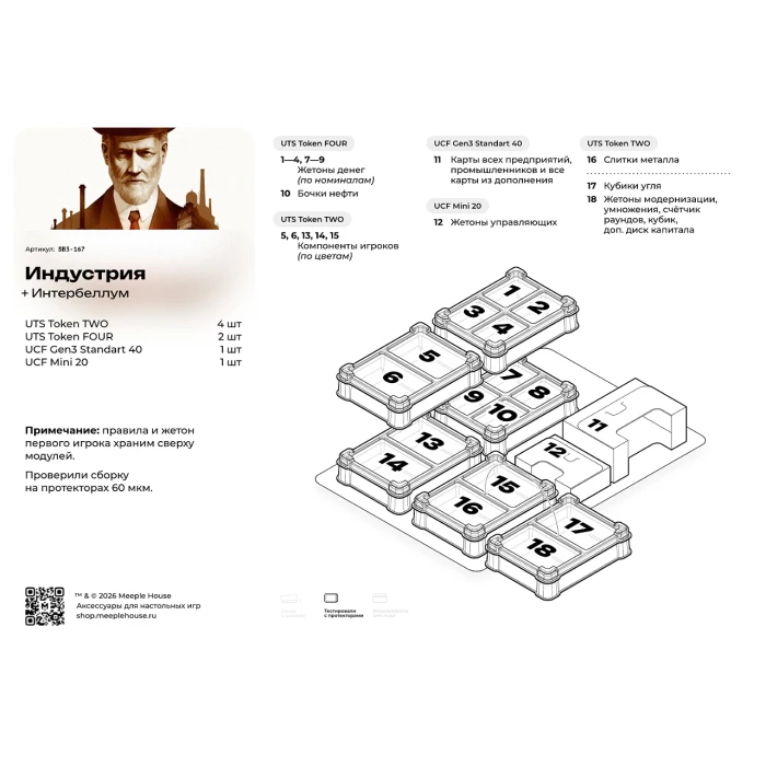 Органайзер для настольной игры "Индустрия + доп. Интербеллум"