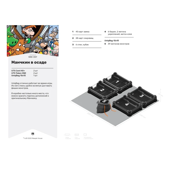 Органайзер для игры Манчкин в осаде
