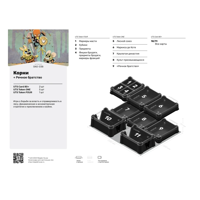 Органайзер для игры Корни