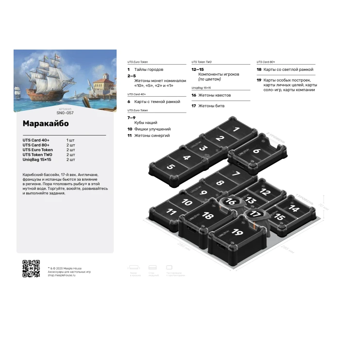 Органайзер для игры Маракайбо