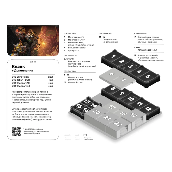 Органайзер для игры Кланк!