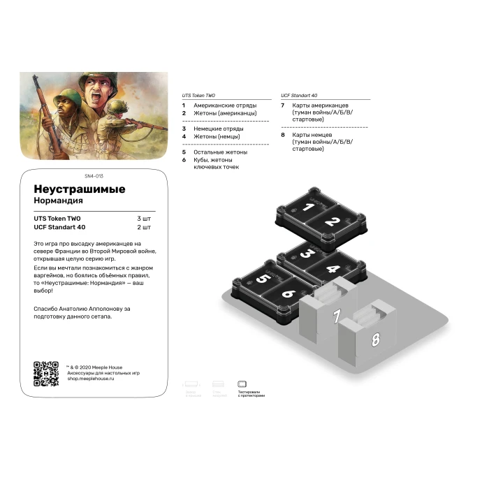 Органайзер для игры Неустрашимые: Нормандия