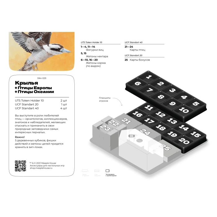 Органайзер для игры Крылья (+ Птицы Океании + Птицы Европы)