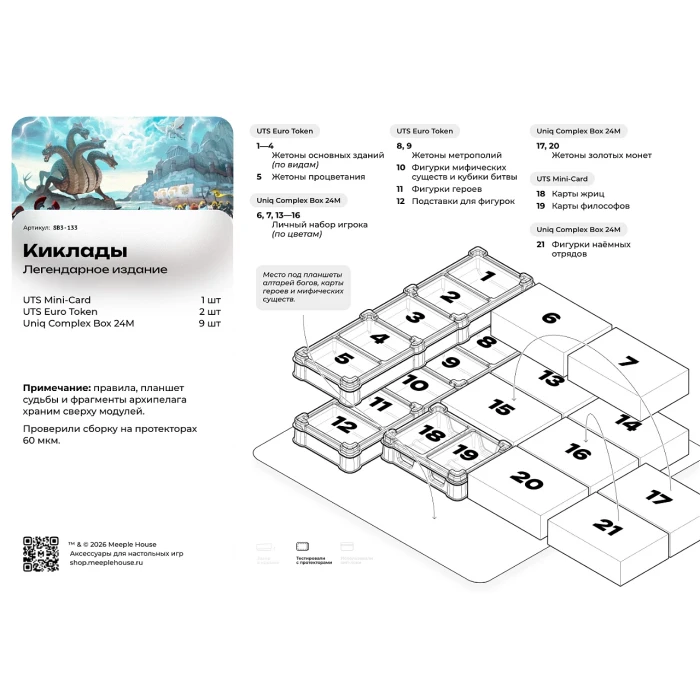Органайзер для игры Киклады. Легендарное издание