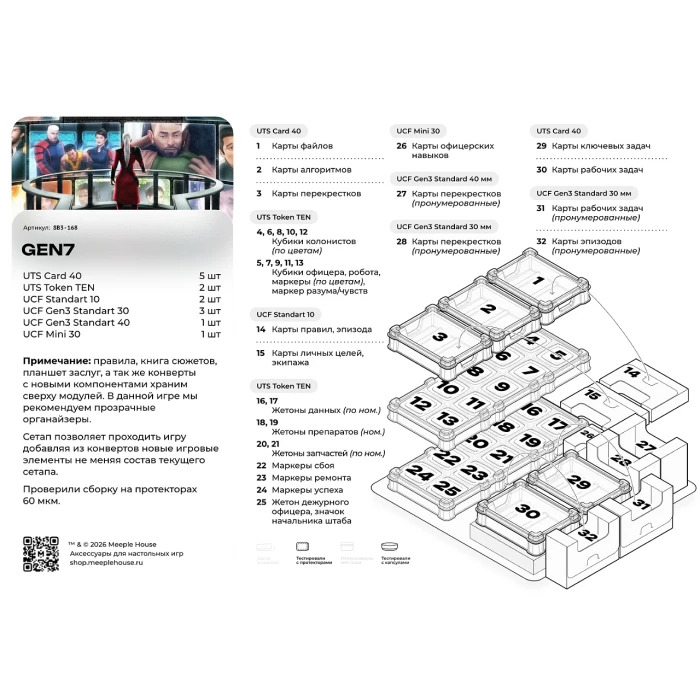 Органайзер для настольной игры "GEN7"