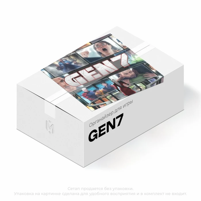 Органайзер для настольной игры "GEN7"