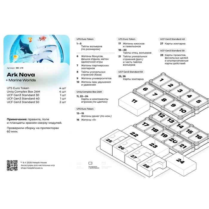 Органайзер для игры "Ark Nova"  + доп. Marine Worlds