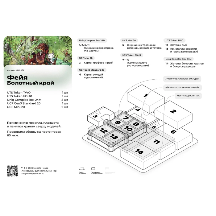 Органайзер для игры "Фейя. Болотный край"