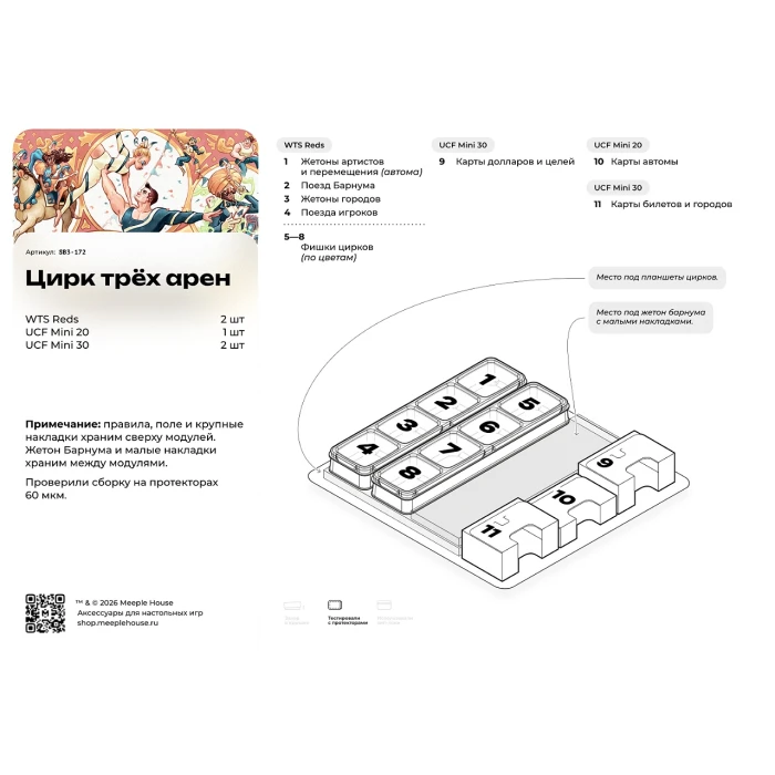 Органайзер для игры Цирк трёх арен