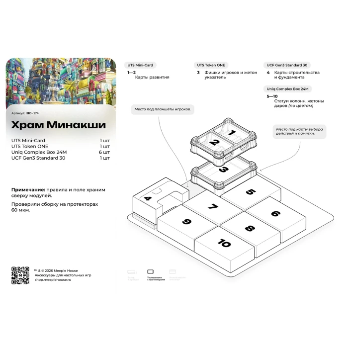 Органайзер для игры Храм Минакши