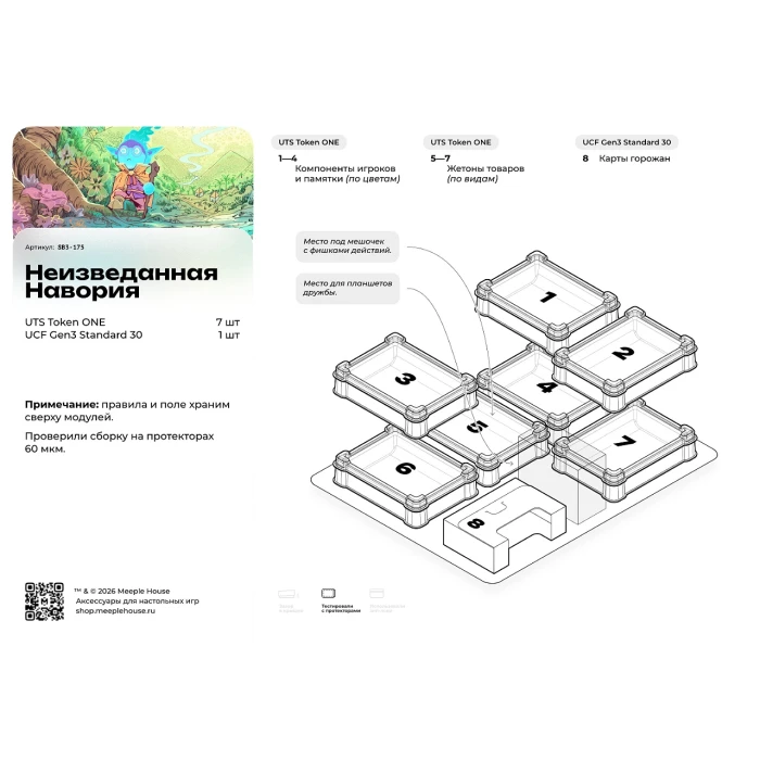 Органайзер для игры Неизведанная Навория