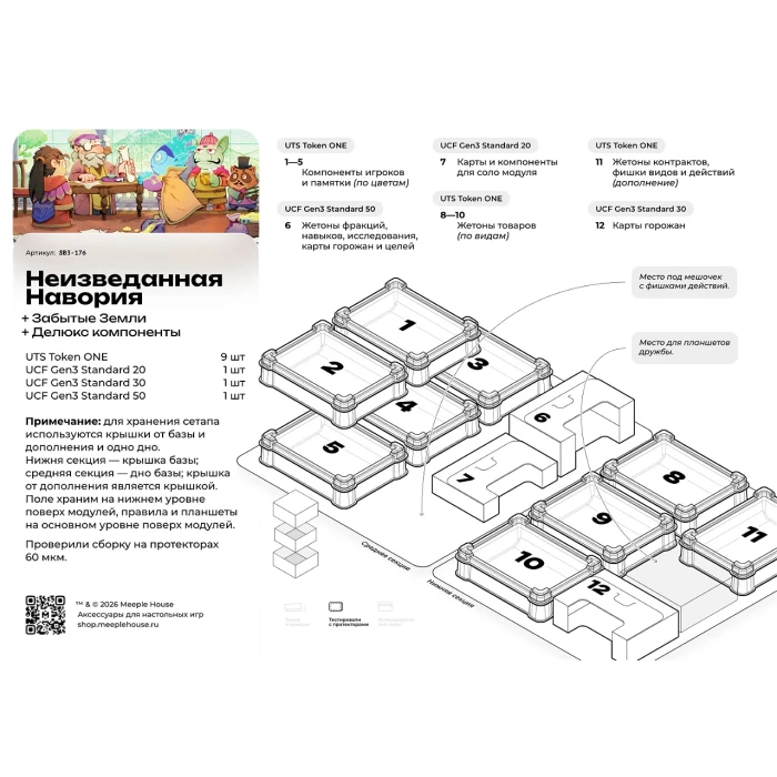 Органайзер для игры Неизведанная Навория: Забытые Земли
