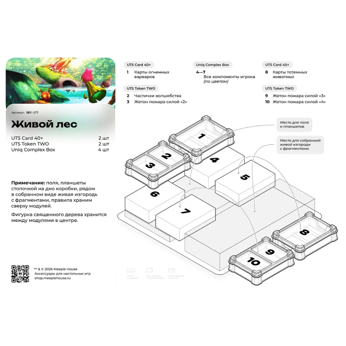 Органайзер для игры Живой лес c Uniq Complex Box