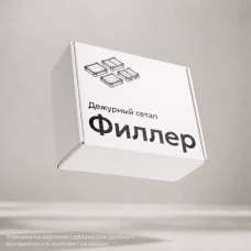 Универсальный набор модулей «Дежурный сетап: Филлер»