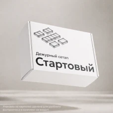 Универсальный набор модулей «Дежурный сетап: Стартовый»