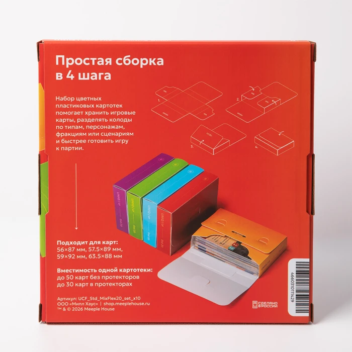 UCF Standard Flexible 20 мм. Картотека для стандартных карт (50 карт). Набор из 10 шт.