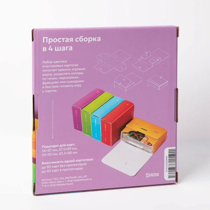 UCF Standard Flexible 30 мм. Картотека для стандартных карт (80 карт). Набор из 10 шт.
