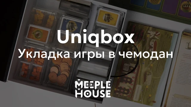 Укладка сетапа в Uniqbox чемодан-органайзер