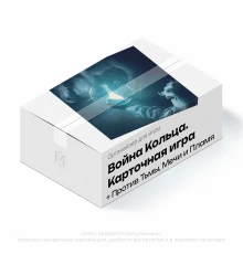 Органайзер для Карточная Война Кольца + дополнения: Против Тьмы, Мечи и Пламя