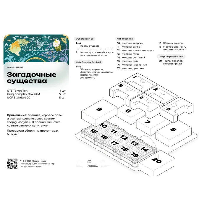 Органайзер для игры Загадочные существа