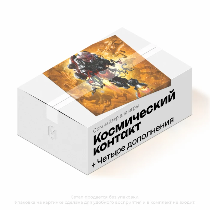 Органайзер для игры Космический контакт. с дополнениями конфликт, доминион, альянс, вторжение