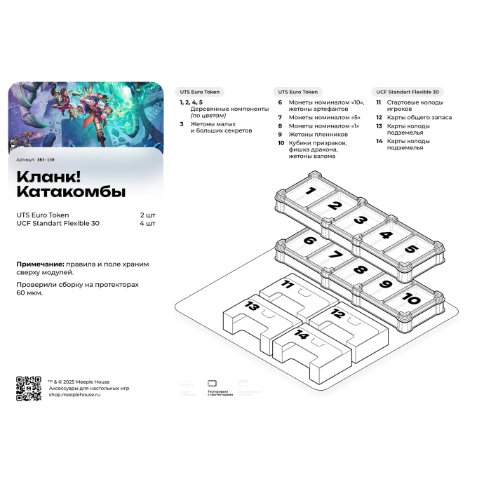 Органайзер для игры  Кланк! Катакомбы