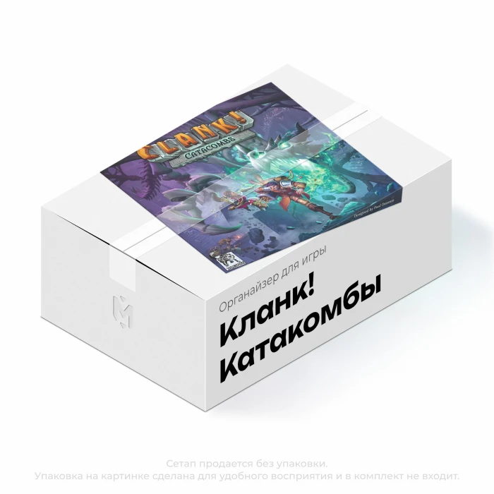 Органайзер для игры  Кланк! Катакомбы
