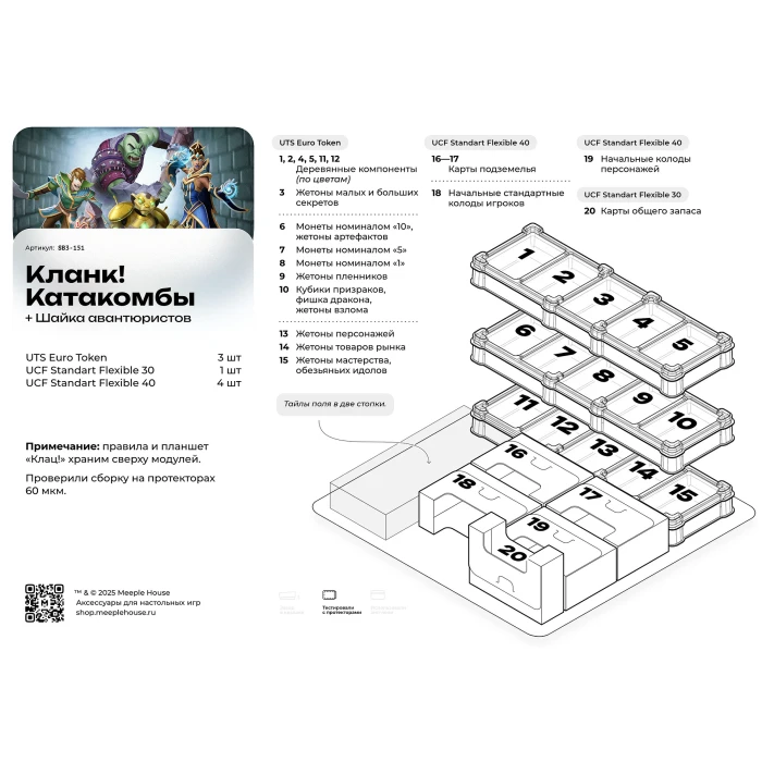 Органайзер для игры Кланк! Катакомбы. + шайка авантюристов