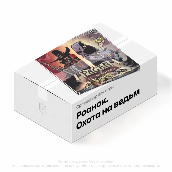 Органайзер для игры Роанок : Охота на ведьм 