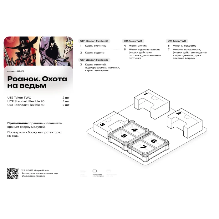 Органайзер для игры Роанок : Охота на ведьм 