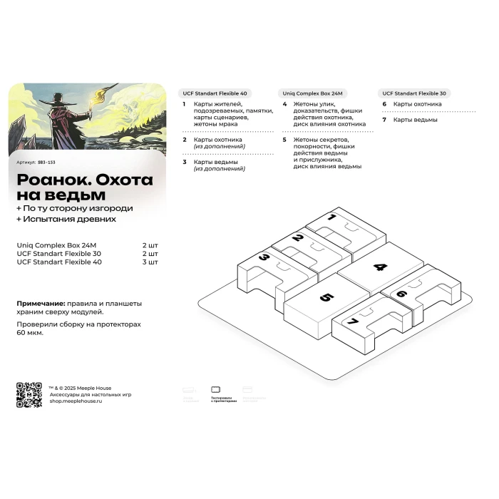 Органайзер для игры Роанок : Охота на ведьм с дополнениями