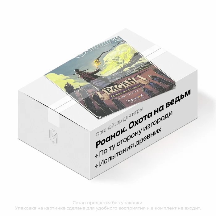 Органайзер для игры Роанок : Охота на ведьм с дополнениями