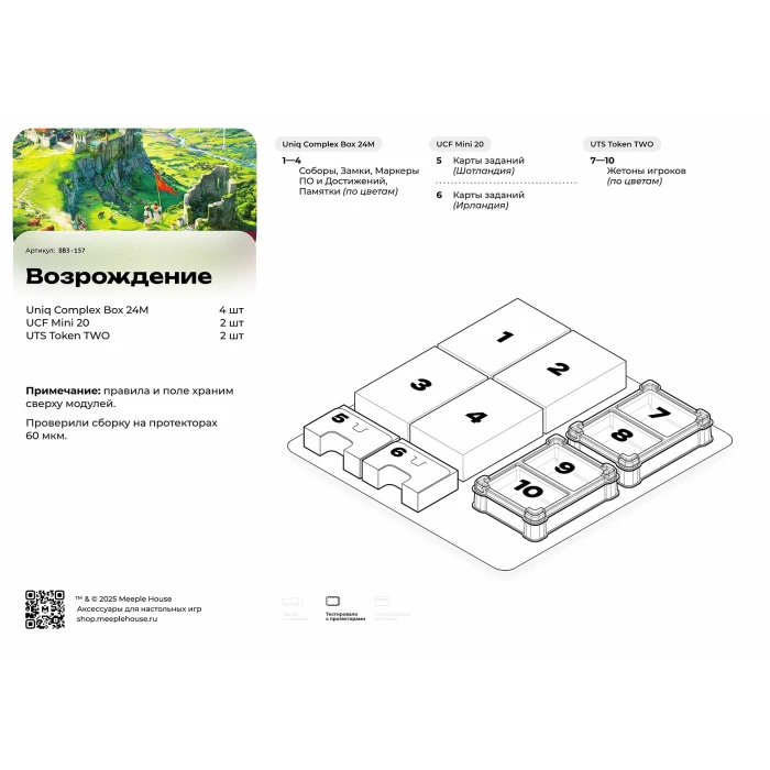 Органайзер для настольной игры Возрождение