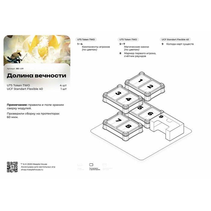 Органайзер для настольной игры Долина Вечности