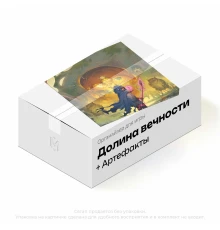 Органайзер для настольной игры Долина Вечности + доп. Артефакты