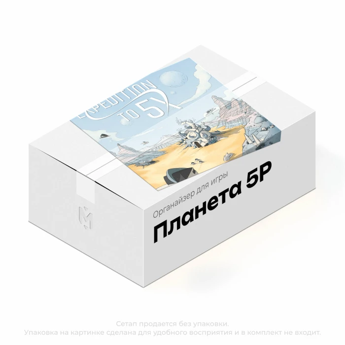 Органайзер для игры "Планета 5Р"