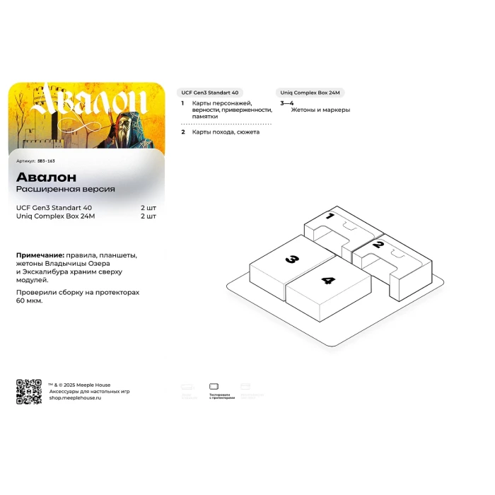 Органайзер для игры "Авалон. Расширенное издание"