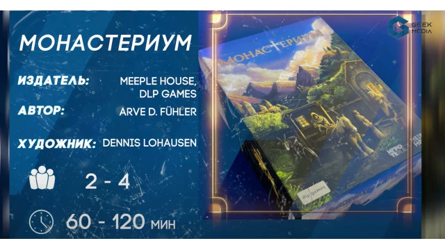 Обзор игры Монастериум от Geek Media