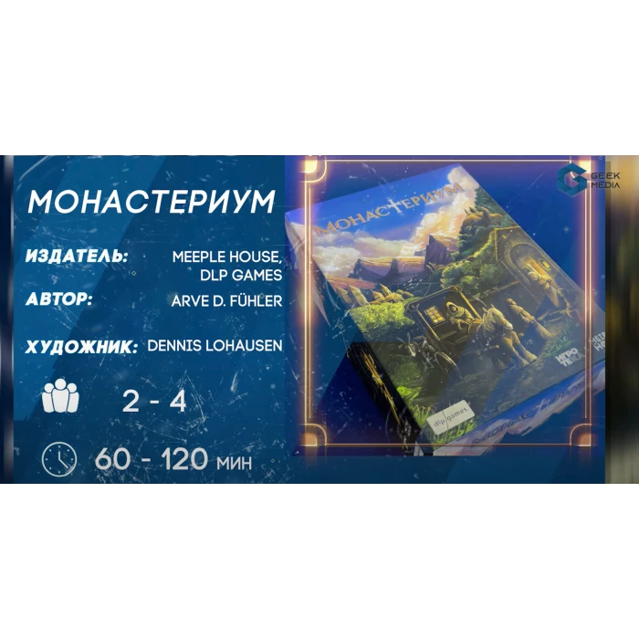 Обзор игры Монастериум от Geek Media