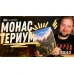 Обзор игры Монастериум от Паши Сюрра