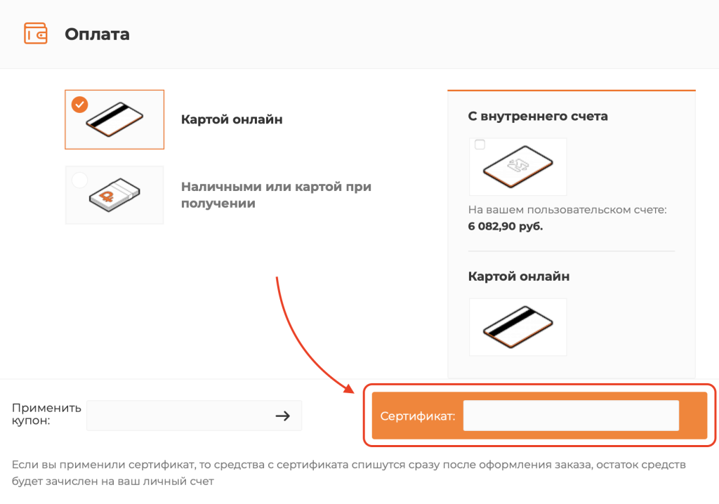 Оплата сертификатом в магазине Мипл Хаус