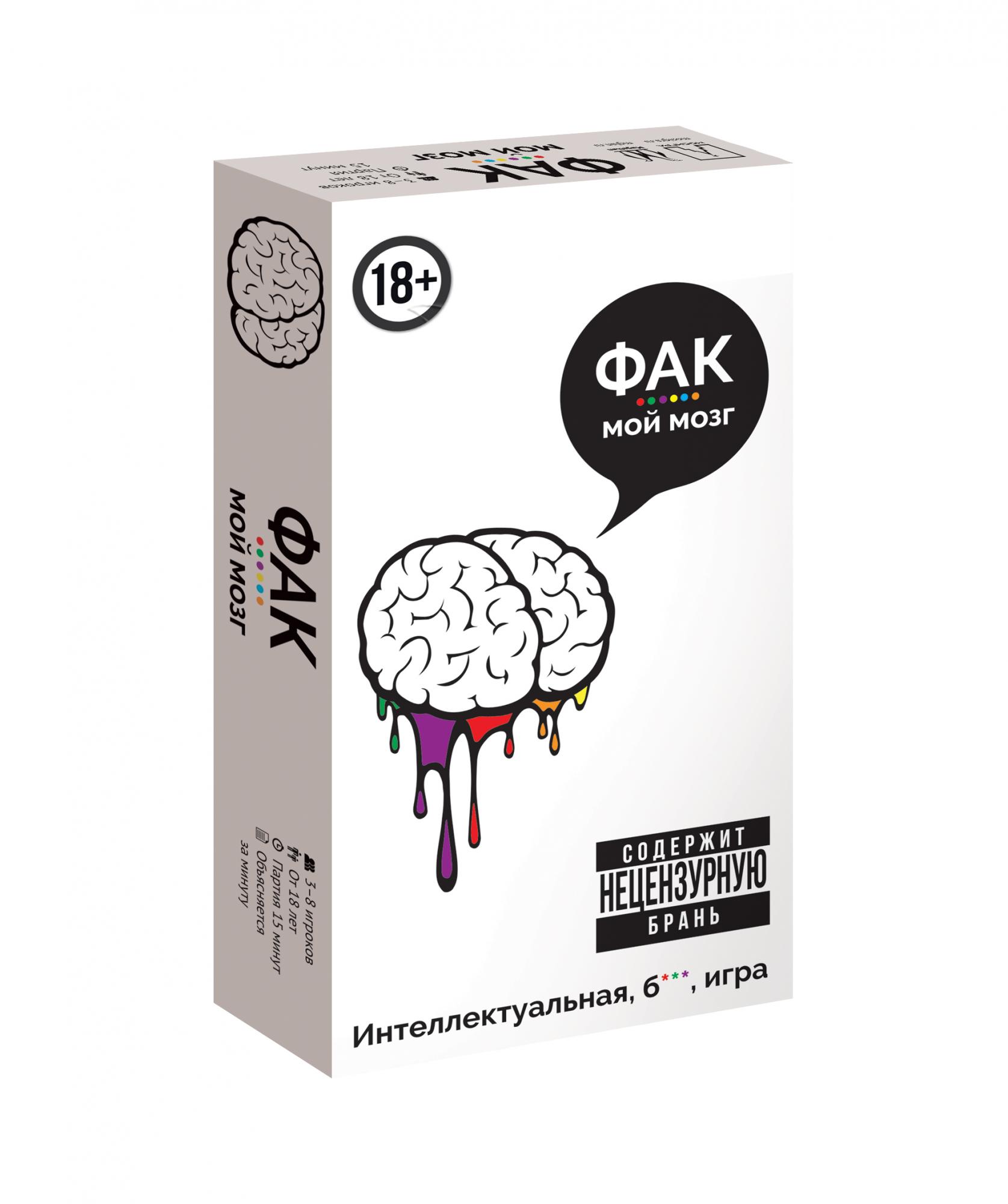 Фак мой мозг - настолка