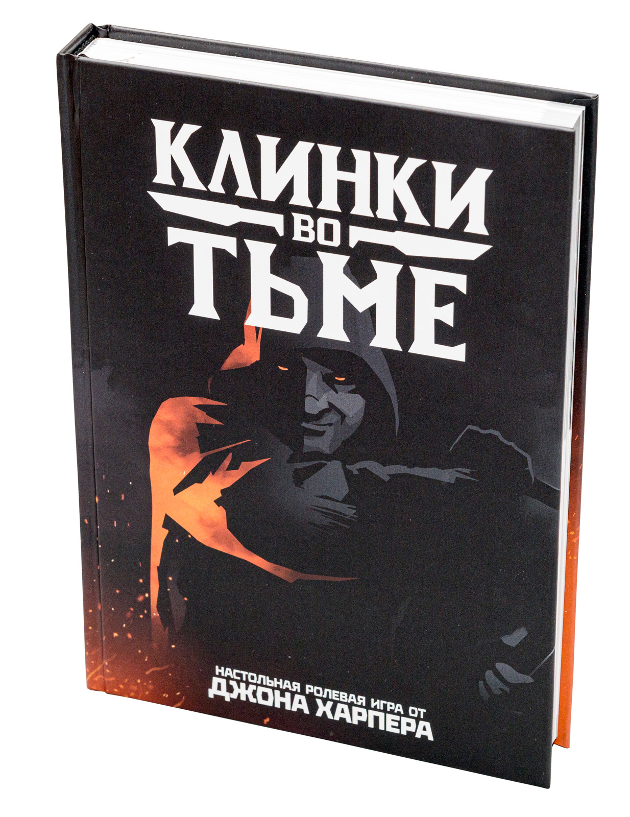 Настольная ролевая игра классического типа - Клинки во тьме