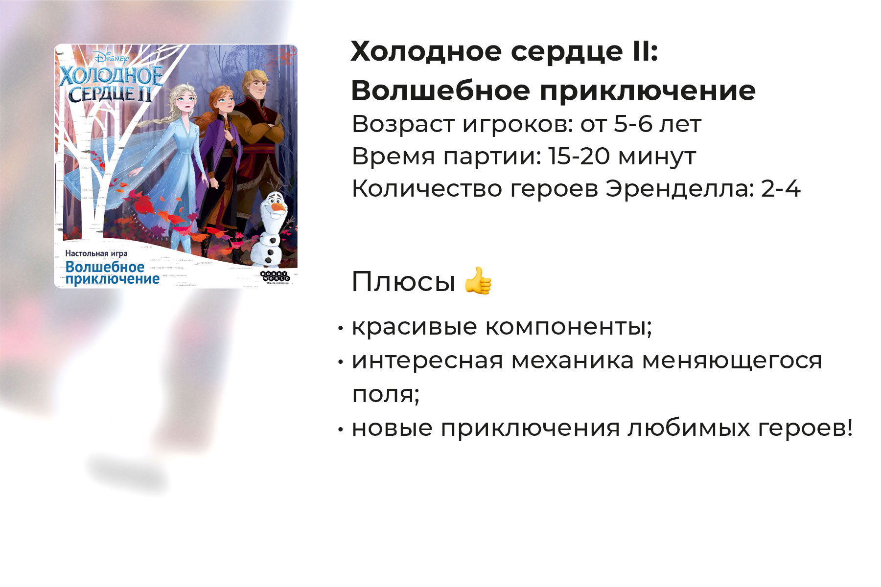 Подробный обзор настольной игры «Холодное сердце II: Волшебное приключение»