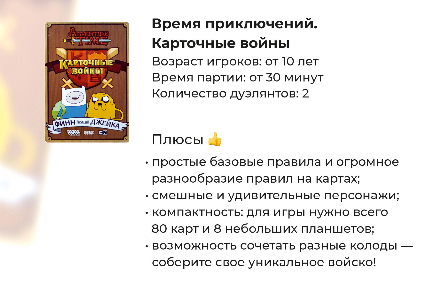 Подробный обзор серии настольных игр «Время приключений»