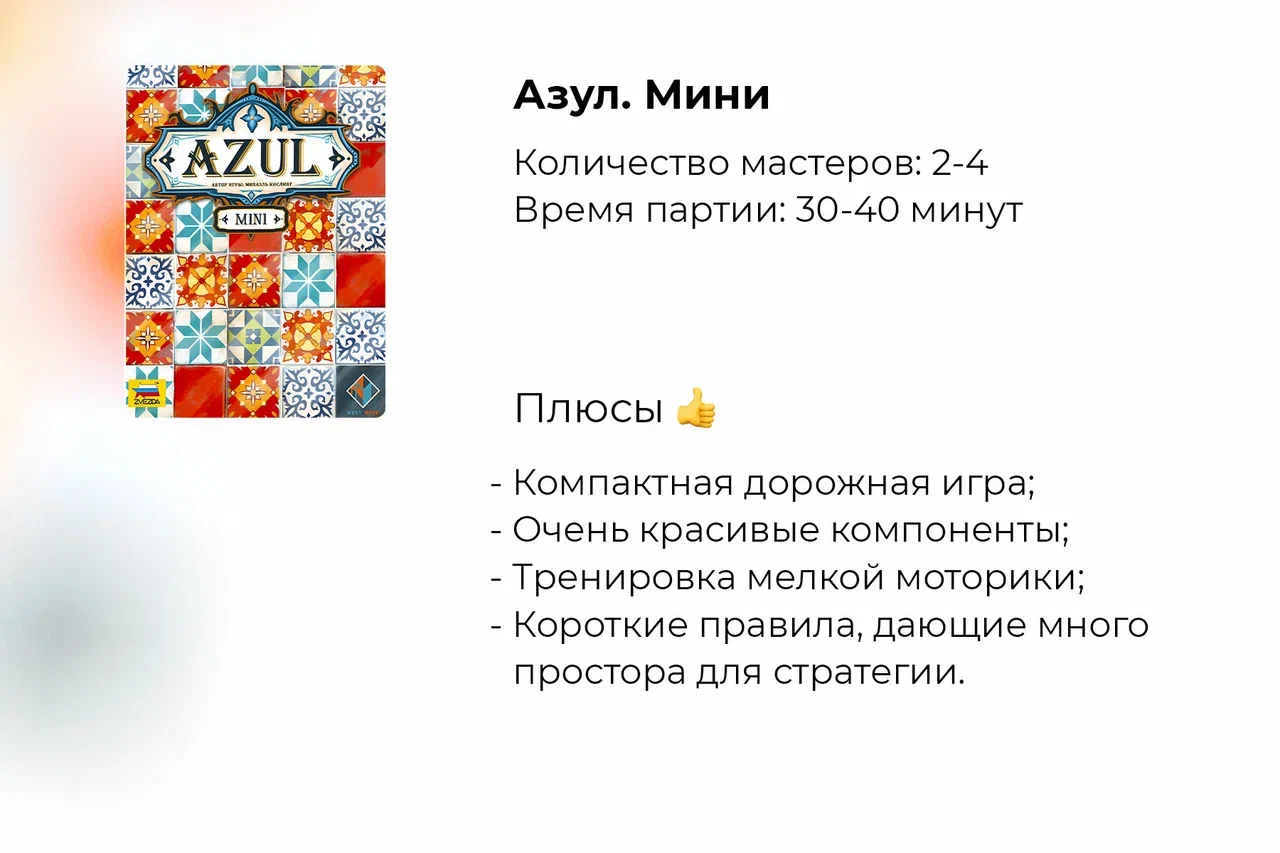 Подробный обзор настольной игры Азул-мини